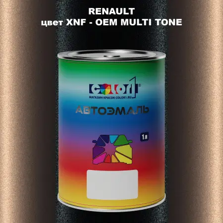 Автомобильная краска RENAULT, цвет XNF - 2-х цветное покрытие