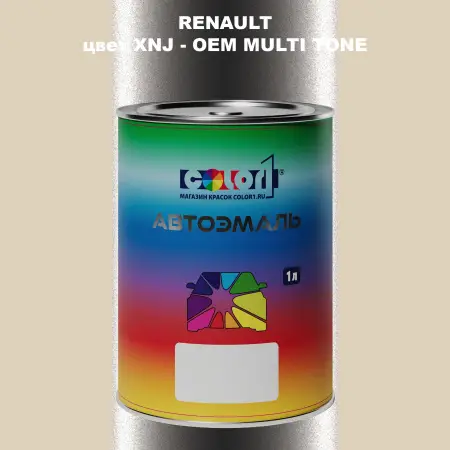 Автомобильная краска RENAULT, цвет XNJ - 2-х цветное покрытие