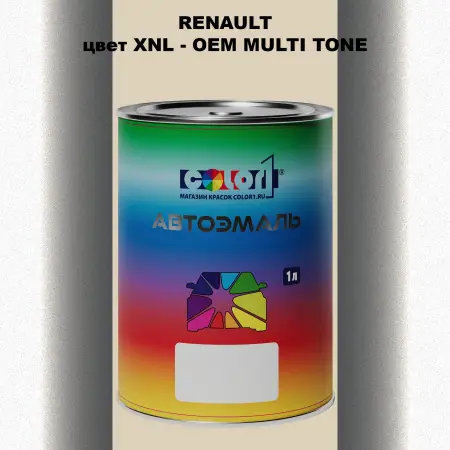 Автомобильная краска RENAULT, цвет XNL - 2-х цветное покрытие