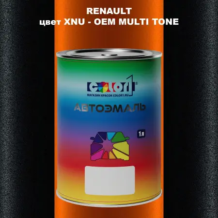 Автомобильная краска RENAULT, цвет XNU - 2-х цветное покрытие