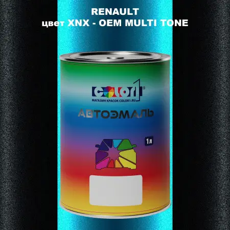 Автомобильная краска RENAULT, цвет XNX - 2-х цветное покрытие