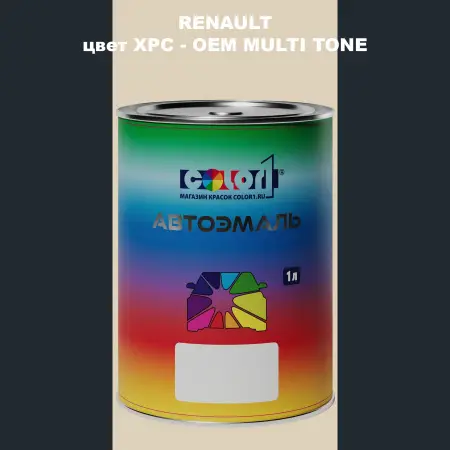 Автомобильная краска RENAULT, цвет XPC - 2-х цветное покрытие