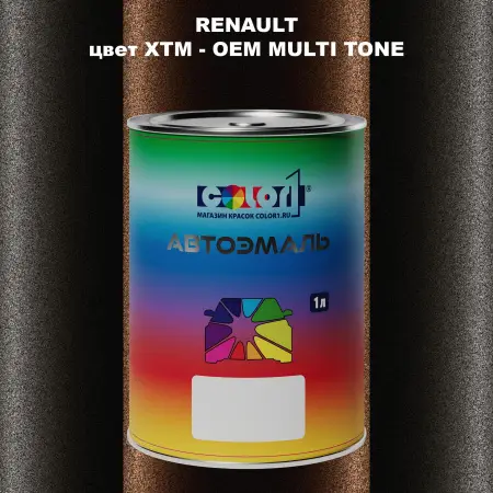 Автомобильная краска RENAULT, цвет XTM - 2-х цветное покрытие