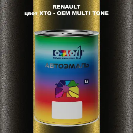 Автомобильная краска RENAULT, цвет XTQ - 2-х цветное покрытие