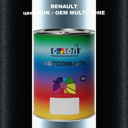 Автомобильная краска RENAULT, цвет XUK - 2-х цветное покрытие