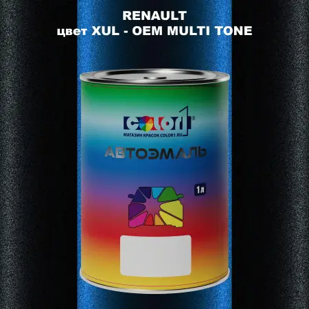 Автомобильная краска RENAULT, цвет XUL - 2-х цветное покрытие