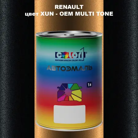 Автомобильная краска RENAULT, цвет XUN - 2-х цветное покрытие