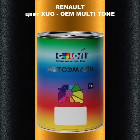 Автомобильная краска RENAULT, цвет XUO - 2-х цветное покрытие