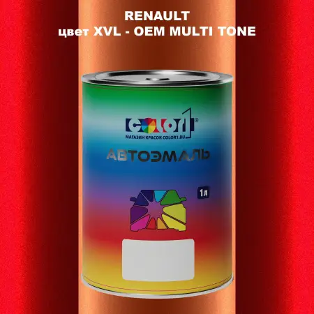 Автомобильная краска RENAULT, цвет XVL - 2-х цветное покрытие