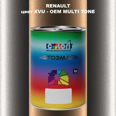 Автомобильная краска RENAULT, цвет XVU - 2-х цветное покрытие