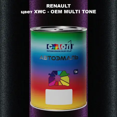 Автомобильная краска RENAULT, цвет XWC - 2-х цветное покрытие