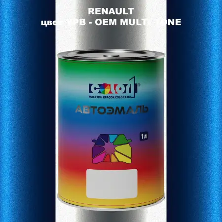 Автомобильная краска RENAULT, цвет YPB - 2-х цветное покрытие
