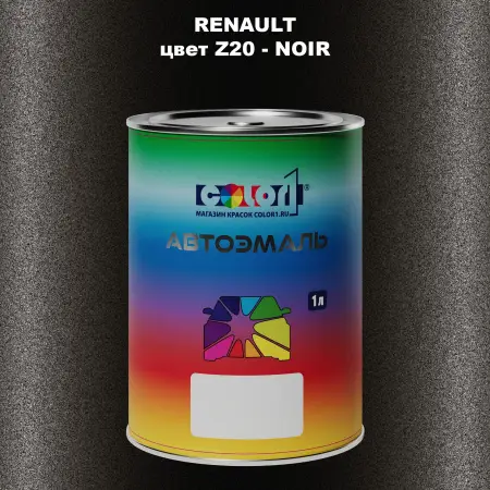Автомобильная краска RENAULT, цвет Z20 - NOIR
