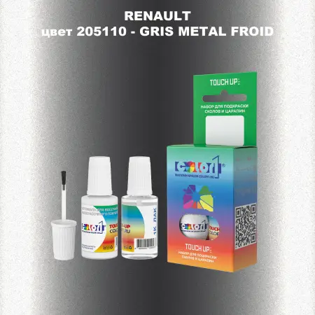 Краска для сколов во флаконе с кисточкой RENAULT, цвет 205110 - GRIS METAL FROID