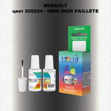 Краска для сколов во флаконе с кисточкой RENAULT, цвет 205294 - GRIS INOX PAILLETE