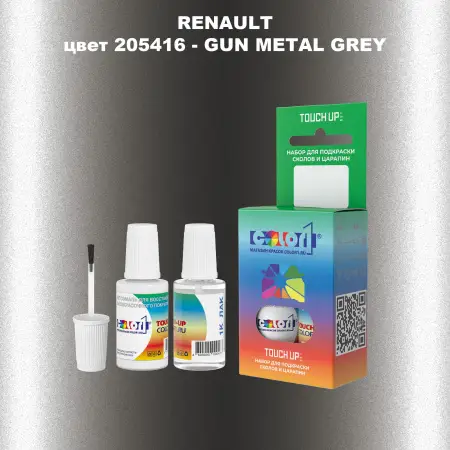 Краска для сколов во флаконе с кисточкой RENAULT, цвет 205416 - GUN METAL GREY
