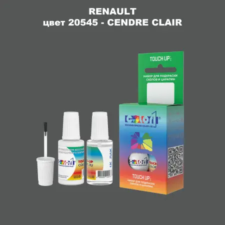 Краска для сколов во флаконе с кисточкой RENAULT, цвет 20545 - CENDRE CLAIR