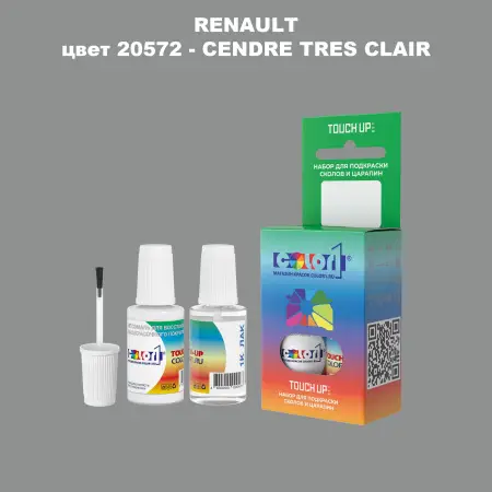 Краска для сколов во флаконе с кисточкой RENAULT, цвет 20572 - CENDRE TRES CLAIR
