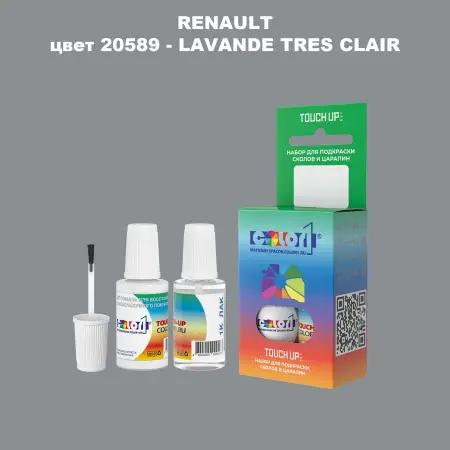 Краска для сколов во флаконе с кисточкой RENAULT, цвет 20589 - LAVANDE TRES CLAIR