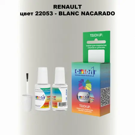 Краска для сколов во флаконе с кисточкой RENAULT, цвет 22053 - BLANC NACARADO