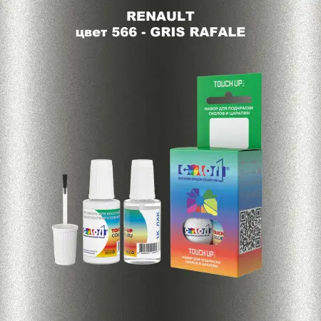 Краска для сколов во флаконе с кисточкой RENAULT, цвет 566 - GRIS RAFALE