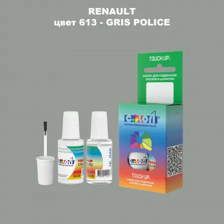 Краска для сколов во флаконе с кисточкой RENAULT, цвет 613 - GRIS POLICE