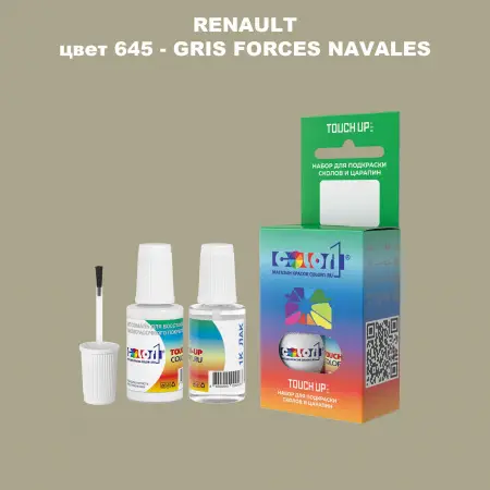 Краска для сколов во флаконе с кисточкой RENAULT, цвет 645 - GRIS FORCES NAVALES