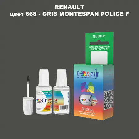 Краска для сколов во флаконе с кисточкой RENAULT, цвет 668 - GRIS MONTESPAN POLICE F