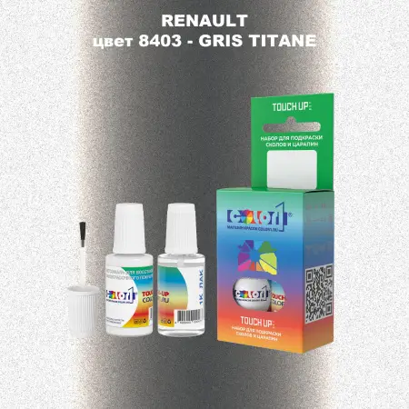 Краска для сколов во флаконе с кисточкой RENAULT, цвет 8403 - GRIS TITANE