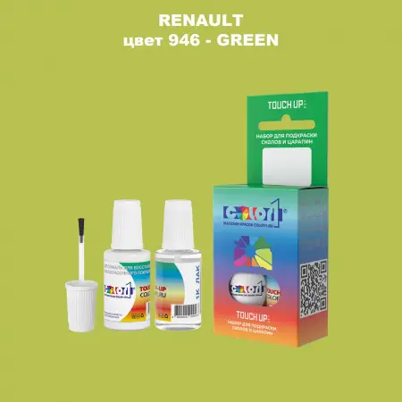 Краска для сколов во флаконе с кисточкой RENAULT, цвет 946 - GREEN