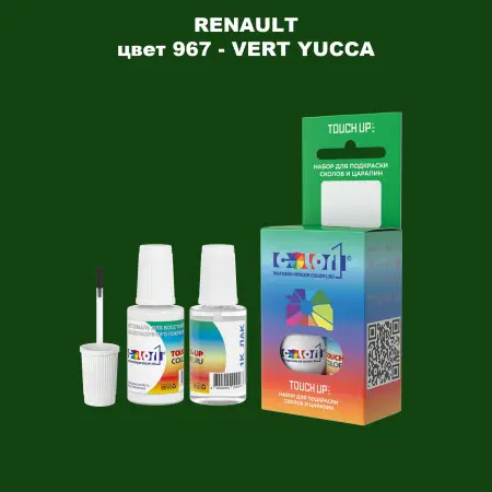 Краска для сколов во флаконе с кисточкой RENAULT, цвет 967 - VERT YUCCA