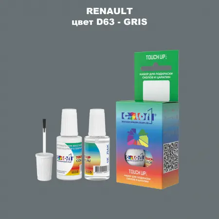 Краска для сколов во флаконе с кисточкой RENAULT, цвет D63 - GRIS