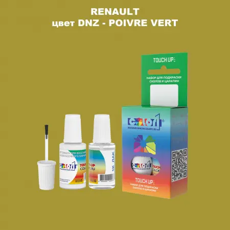 Краска для сколов во флаконе с кисточкой RENAULT, цвет DNZ - POIVRE VERT