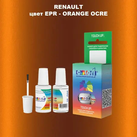 Краска для сколов во флаконе с кисточкой RENAULT, цвет EPR - ORANGE OCRE