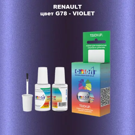 Краска для сколов во флаконе с кисточкой RENAULT, цвет G78 - VIOLET