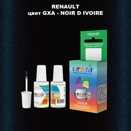 Краска для сколов во флаконе с кисточкой RENAULT, цвет GXA - NOIR D IVOIRE
