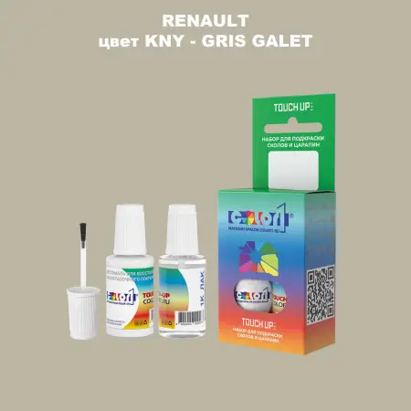Краска для сколов во флаконе с кисточкой RENAULT, цвет KNY - GRIS GALET