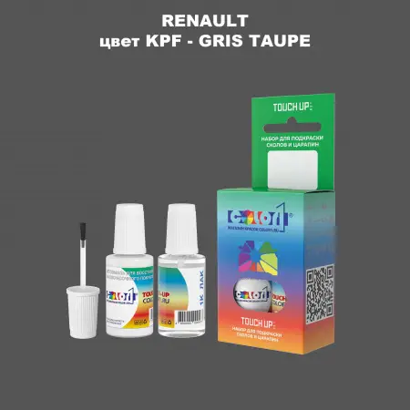 Краска для сколов во флаконе с кисточкой RENAULT, цвет KPF - GRIS TAUPE