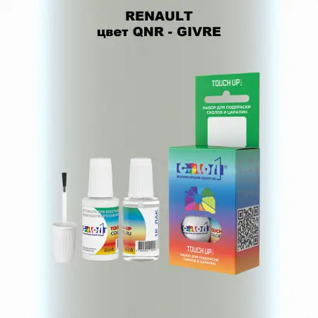 Краска для сколов во флаконе с кисточкой RENAULT, цвет QNR - GIVRE