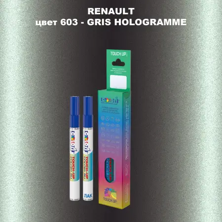 Карандаш-маркер с краской RENAULT, цвет 603 - GRIS HOLOGRAMME