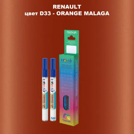 Карандаш-маркер с краской RENAULT, цвет D33 - ORANGE MALAGA