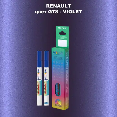 Карандаш-маркер с краской RENAULT, цвет G78 - VIOLET