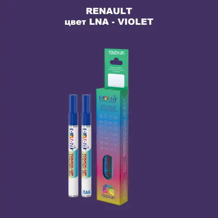 Карандаш-маркер с краской RENAULT, цвет LNA - VIOLET