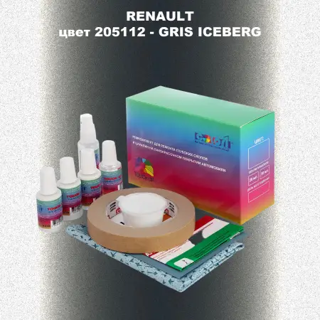 Ремкомплект для ремонта глубоких сколов и царапин RENAULT, цвет 205112 - GRIS ICEBERG