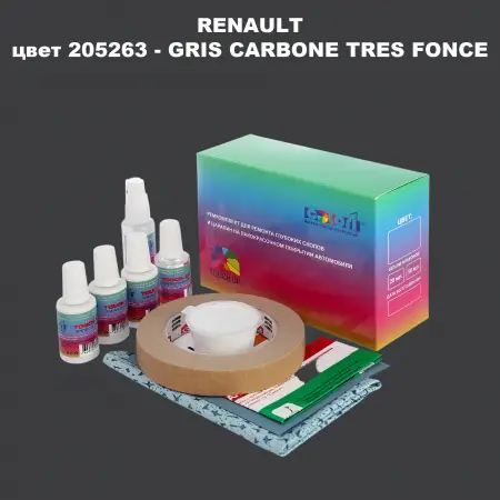 Ремкомплект для ремонта глубоких сколов и царапин RENAULT, цвет 205263 - GRIS CARBONE TRES FONCE