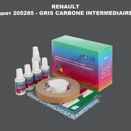 Ремкомплект для ремонта глубоких сколов и царапин RENAULT, цвет 205285 - GRIS CARBONE INTERMEDIAIRE