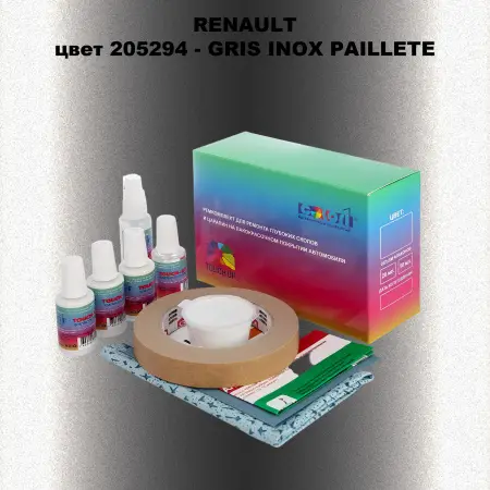 Ремкомплект для ремонта глубоких сколов и царапин RENAULT, цвет 205294 - GRIS INOX PAILLETE