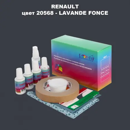 Ремкомплект для ремонта глубоких сколов и царапин RENAULT, цвет 20568 - LAVANDE FONCE