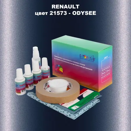 Ремкомплект для ремонта глубоких сколов и царапин RENAULT, цвет 21573 - ODYSEE