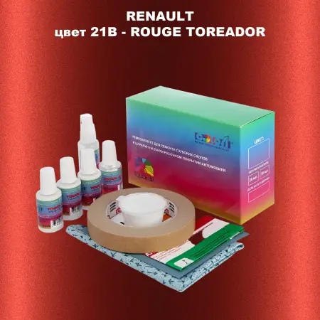 Ремкомплект для ремонта глубоких сколов и царапин RENAULT, цвет 21B - ROUGE TOREADOR